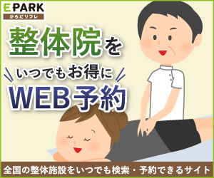 EPARKからだリフレ