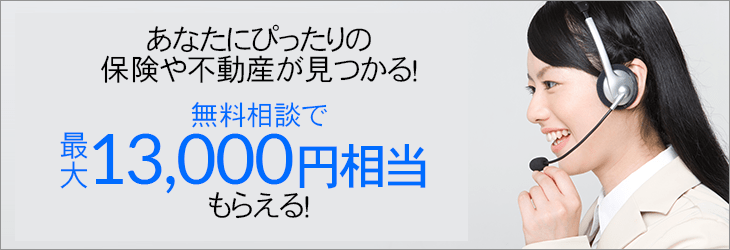 無料相談特集