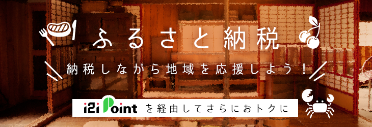 ふるさと納税