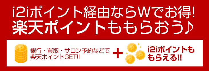 楽天特集!!