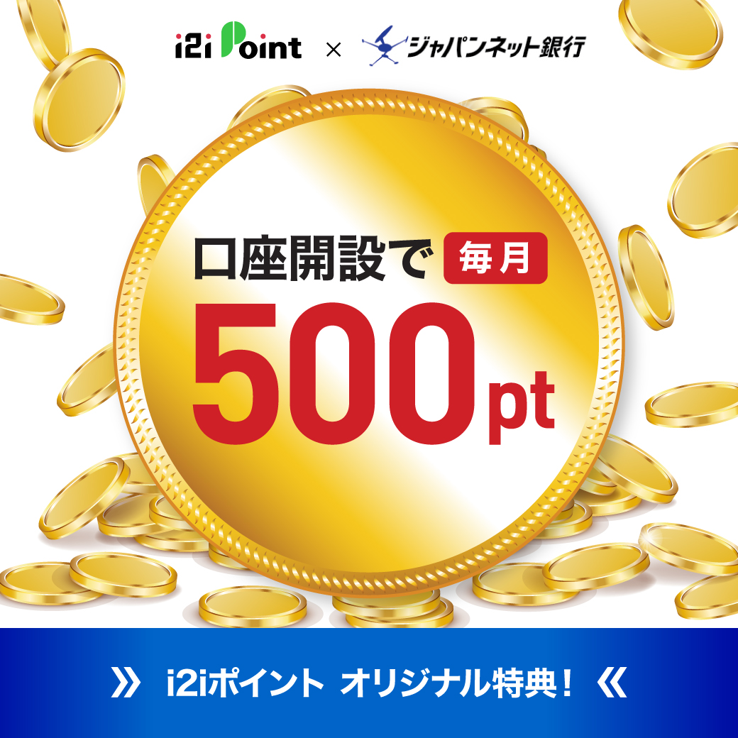 ジャパンネット銀行