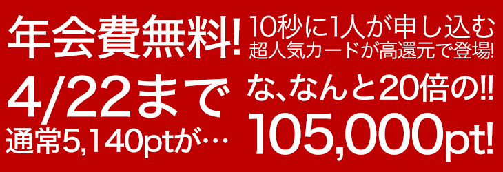 楽天特集!!