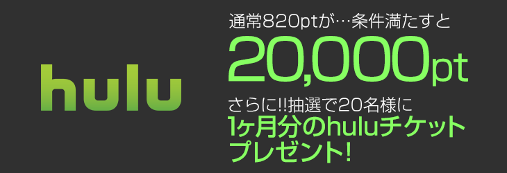 じぶん銀行口座開設に取り組んでhuluのポイントアップ!