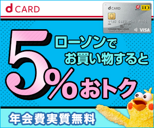 NTTドコモ「dカード」