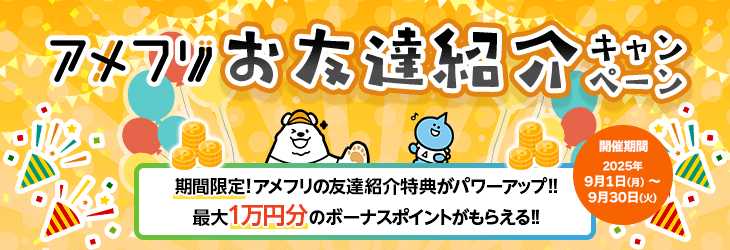 9月キャンペーン