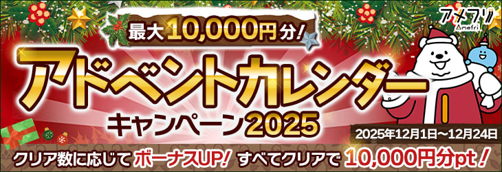 12月キャンペーン