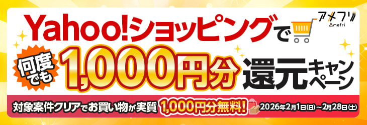 2月何度でもキャンペーン
