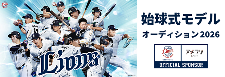 始球式オーディション