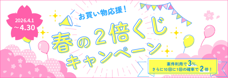 4月キャンペーン