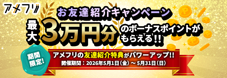 5月キャンペーン