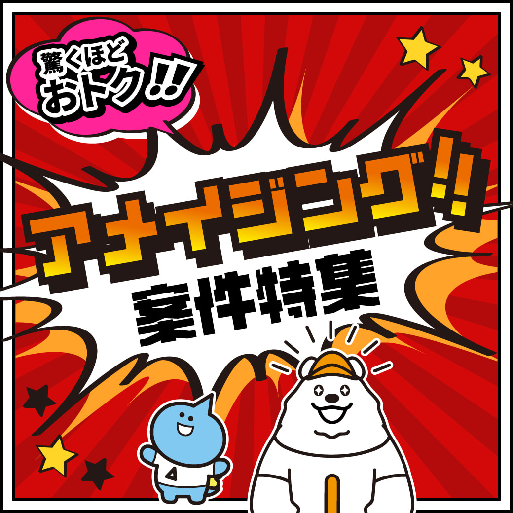 アメイジング特集