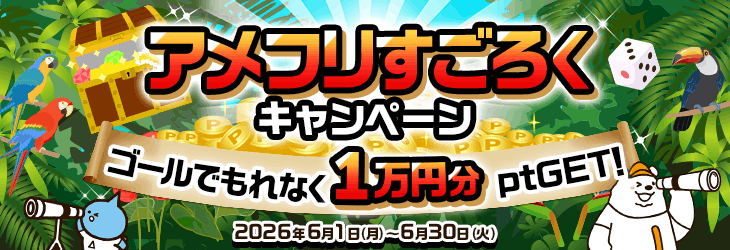 6月すごろくキャンペーン
