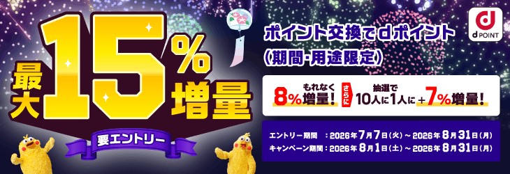 8月キャンペーン
