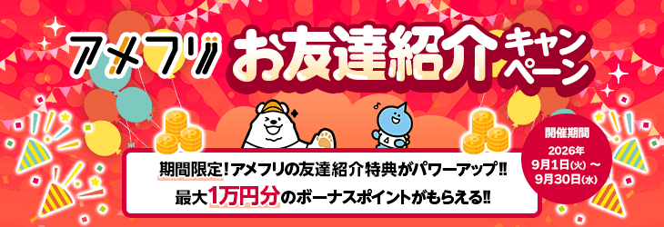 9月キャンペーン