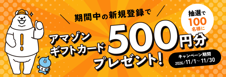 アマゾンギフトカード抽選で500円分プレゼント