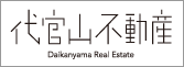 代官山不動産バナー