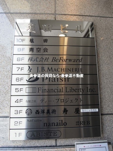 塩田ビル 表参道 青山 原宿専門の賃貸不動産検索サイト 表参道不動産