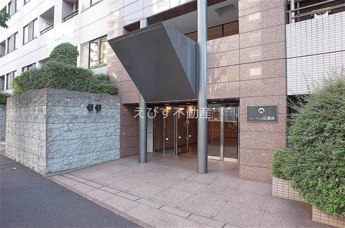 フリーディオ広尾南 恵比寿の賃貸専門店 えびす不動産