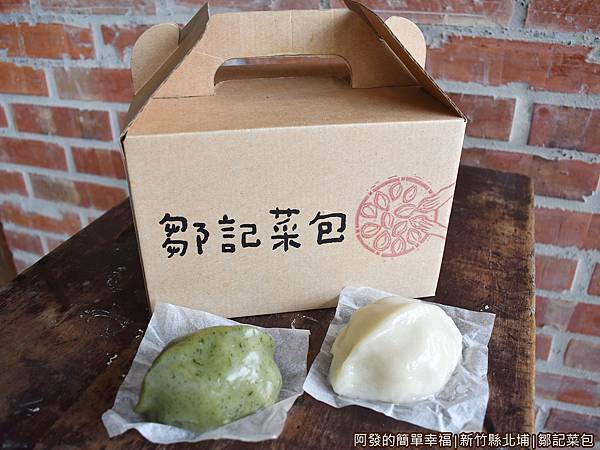 北埔老街周邊美食推薦：鄒記菜包 / WalkerLand窩客島整理提供 未經許可不可轉載