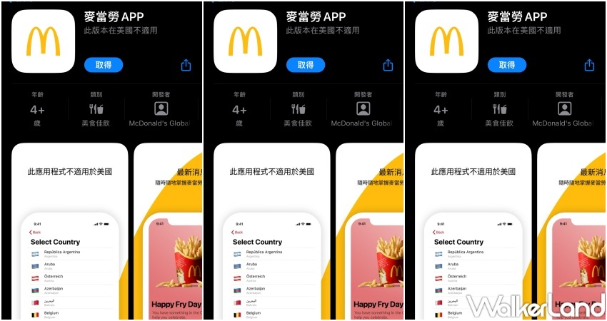 麥當勞APP全球版優惠  / WalkerLand窩客島整理提供 未經許可，不得轉載