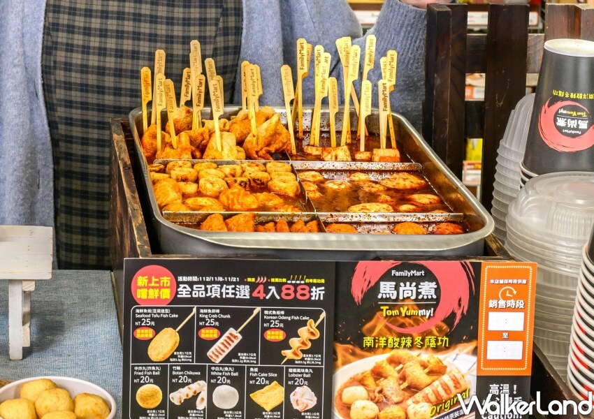 全家熟食新品「馬尚煮」 / WalkerLand窩客島整理提供 未經許可不可轉載