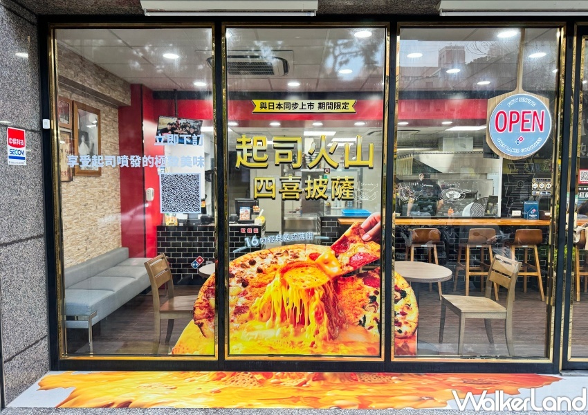 達美樂 起司火山四喜披薩  / WalkerLand窩客島整理提供 未經許可，不得轉載