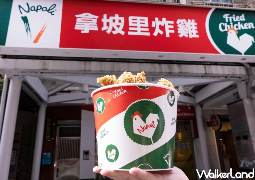 拿坡里炸雞專賣店 買一送一優惠  / WalkerLand窩客島整理提供 未經許可，不得轉載