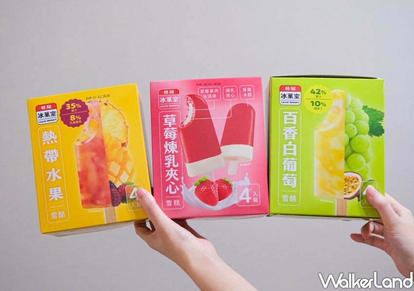 桂冠冰菓室新品/ WalkerLand窩客島整理提供 未經許可不可轉載。