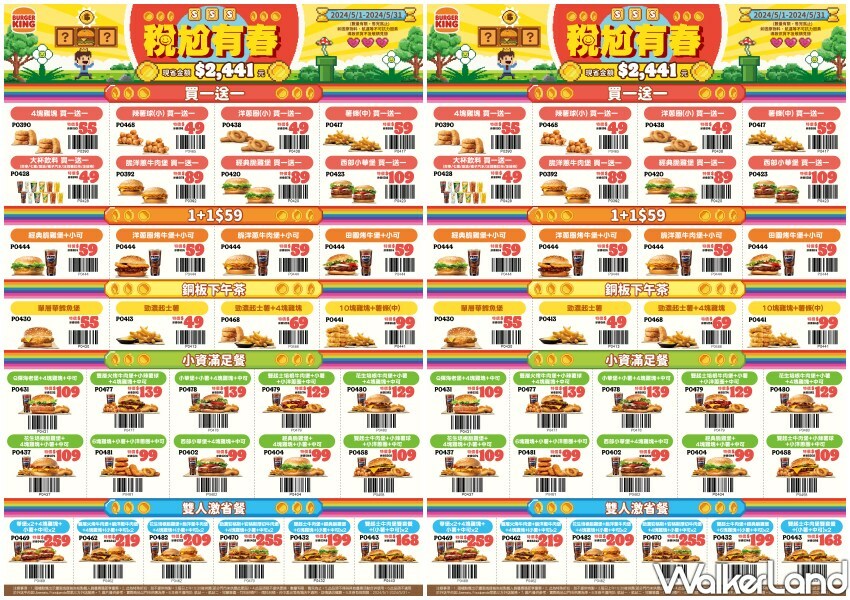 漢堡王優惠券/ WalkerLand窩客島整理提供 未經同意不可轉載
