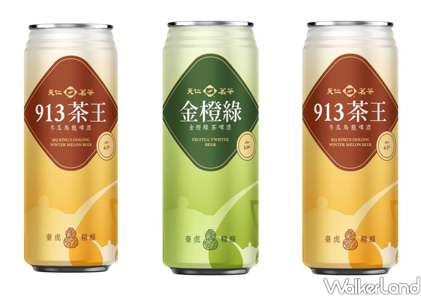 ▲臺虎與天仁茗茶推出話題新品「913茶王冬瓜烏龍」、「金橙綠茶啤酒」/ 全家 提供、WalkerLand窩客島整理​​​​​​​