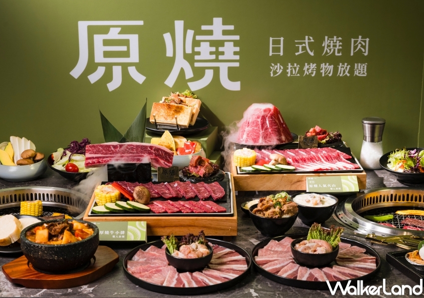 ▲原燒台北西門概念店，主打高品質肉品套餐「牛小排、板腱牛、日本A5和牛」等肉肉套餐選擇 / 原燒提供、WalkerLand窩客島整理