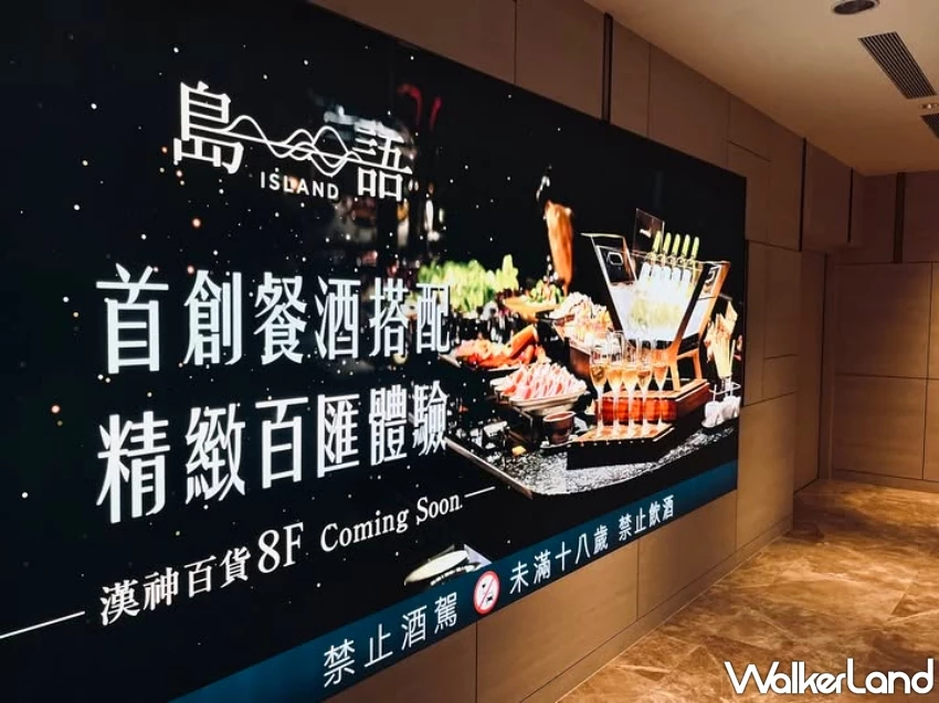 島語高雄店1萬座位5分鐘秒殺！吃到飽最難訂位Buffet，再創吃到飽新話題。
