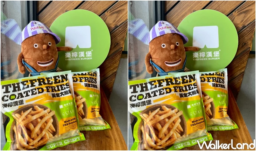在家吃樂檸薯條！樂檸漢堡新品黃金大脆薯全聯開賣，在家24小時吃大薯。