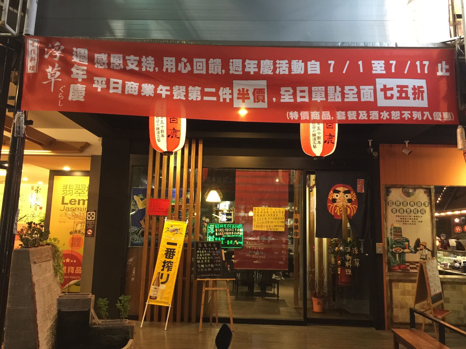 浮草日式料理 Travelwalker 找景點 浮草日式料理 Travelwalker 找景點