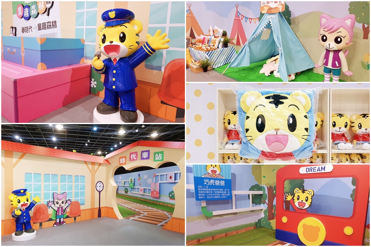 巧虎童趣森林特展 巧虎童趣森林特展