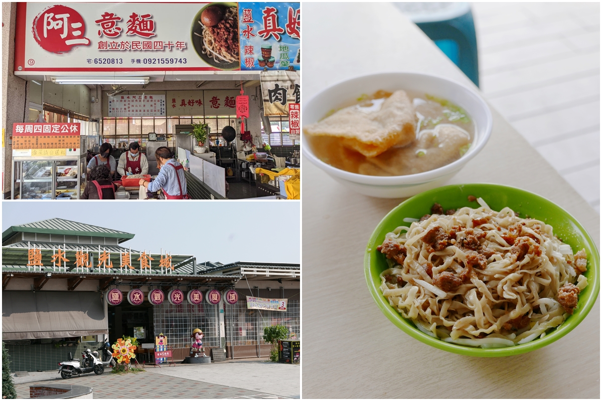 阿三意麵 阿三意麵