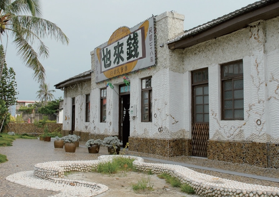 錢來也雜貨店 錢來也雜貨店
