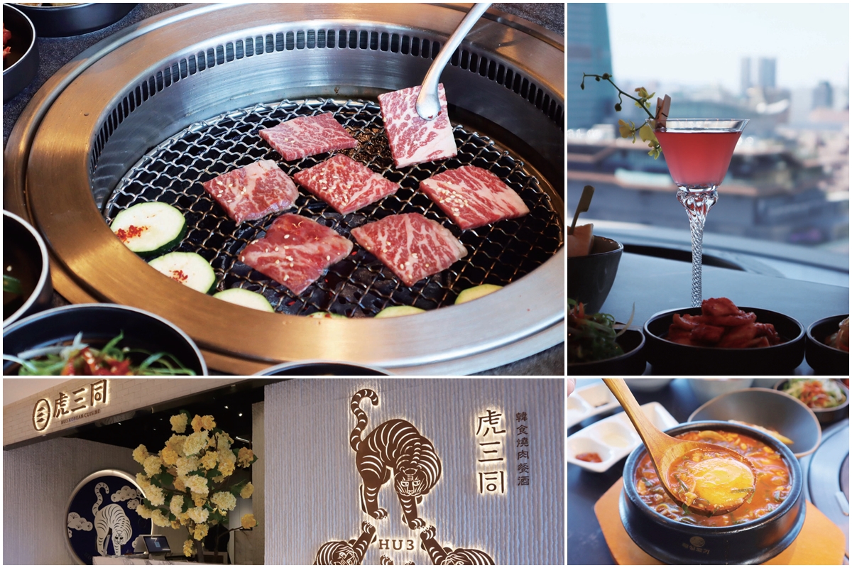 虎三同韓食燒肉餐酒館 虎三同韓食燒肉餐酒館