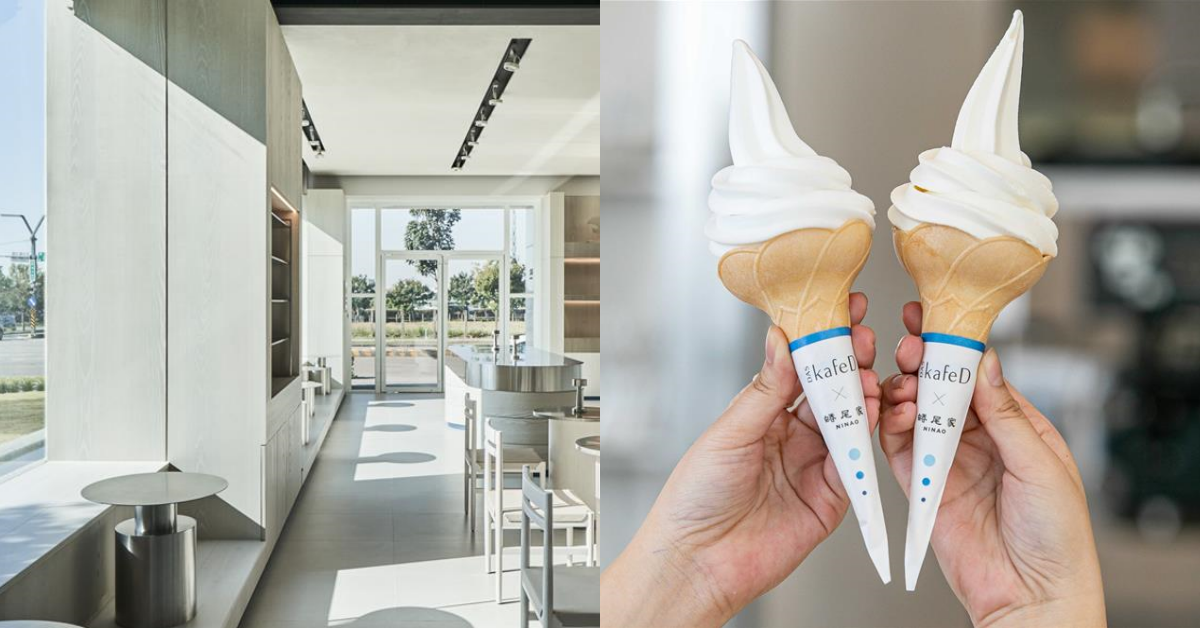 又一台中質感咖啡店！kafeD台中水湳旗艦店全新開幕：「包浩斯」風純白建築超好拍，還能吃到蜷尾家限定口味霜淇淋Taipei Walker