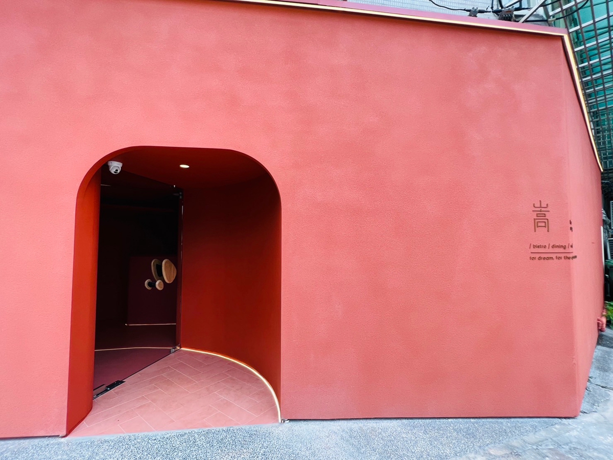 台中歐陸餐酒館「嵩sung」正式北上開幕！珊瑚紅穴居餐廳裝潢在大安區超搶眼