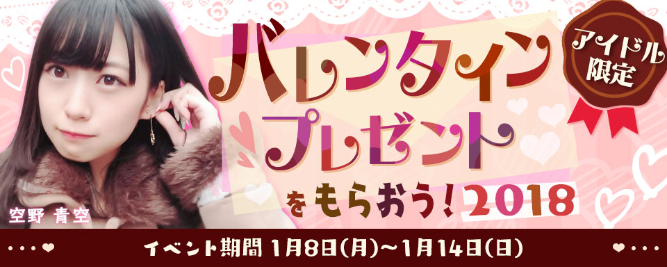 好きなアイドルから直筆バレンタインカードをプレゼント18 Yell Plus 好きなアイドルから直筆バレンタインカードをプレゼント18 Yell Plus