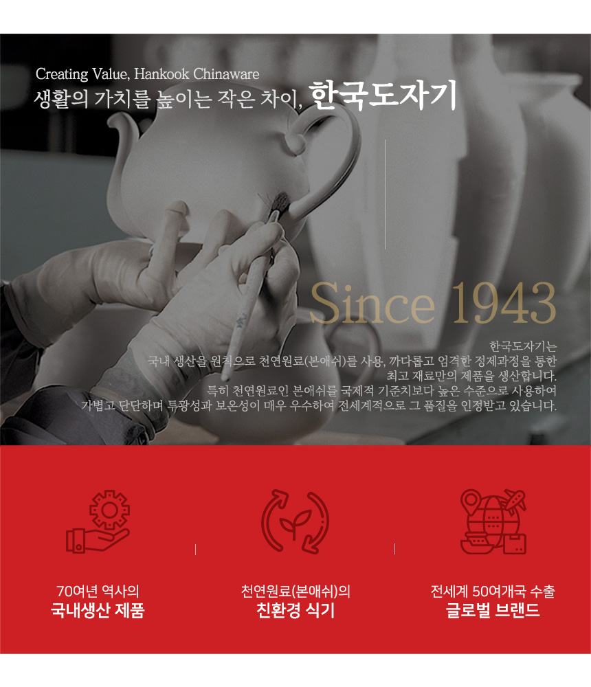 한국도자기 브랜드 배너