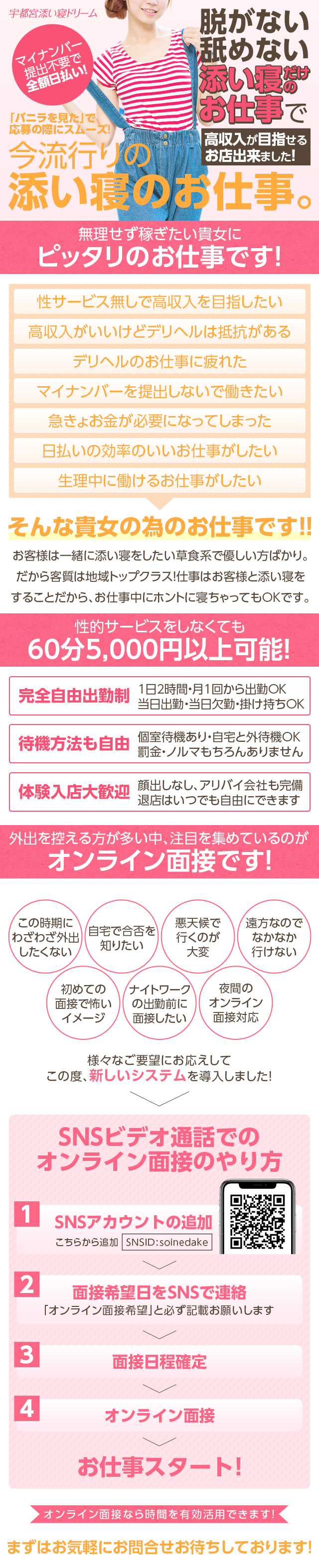 宇都宮添い寝ドリーム（ウツノミヤソイネドリーム）［宇都宮 オナクラ］｜風俗求人【バニラ】で高収入バイト