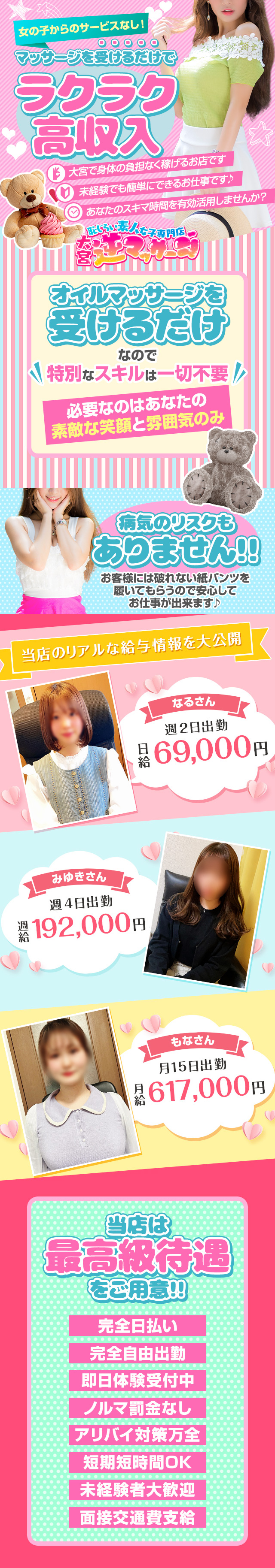 大宮逆マッサージ（オオミヤギャクマッサージ）［大宮 デリヘル］｜風俗求人【バニラ】で高収入バイト