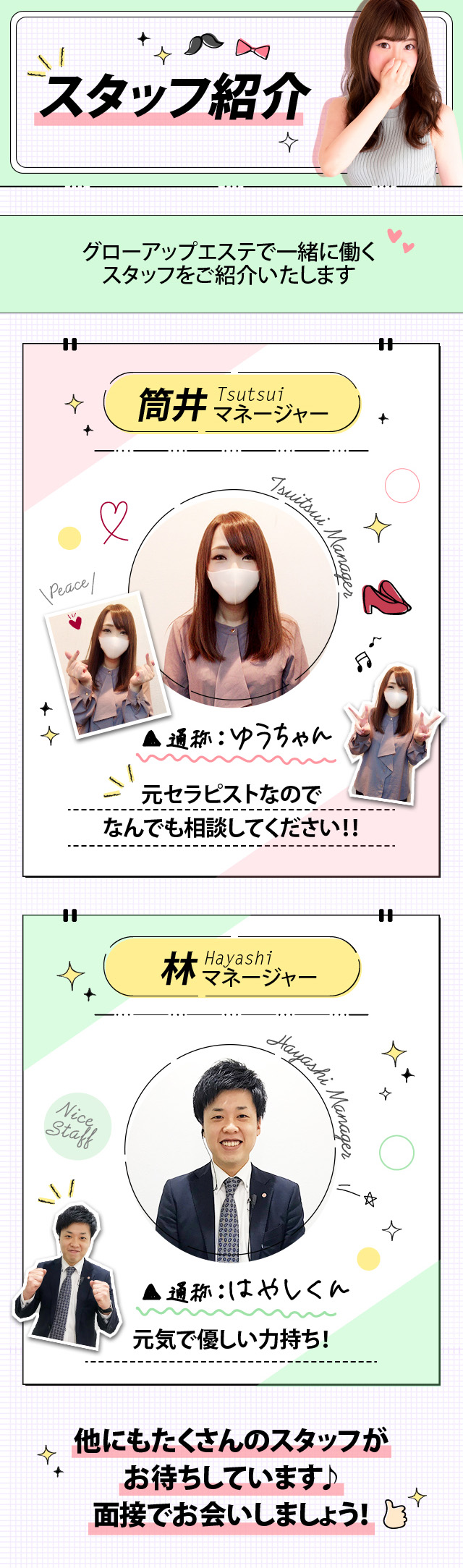 スタッフ紹介