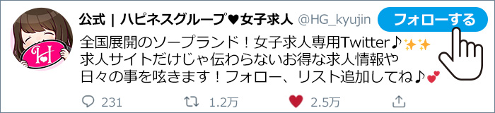 ハピネス求人Twitter