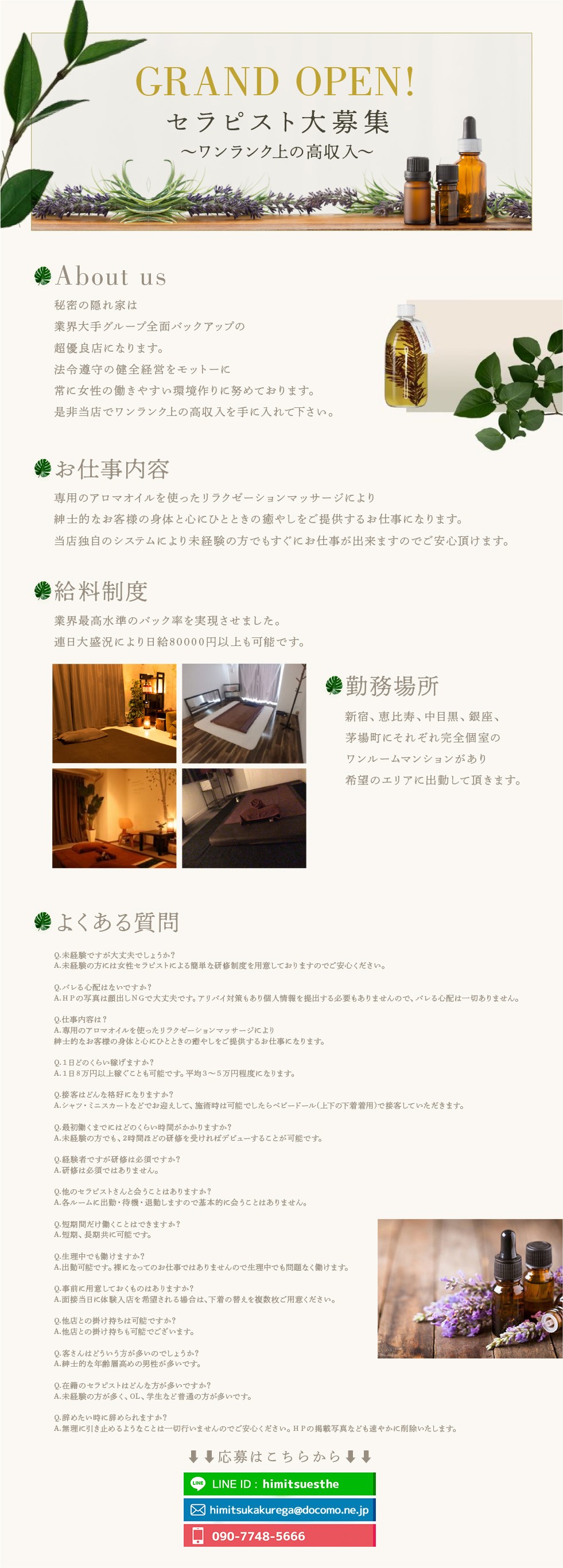 求人情報概要