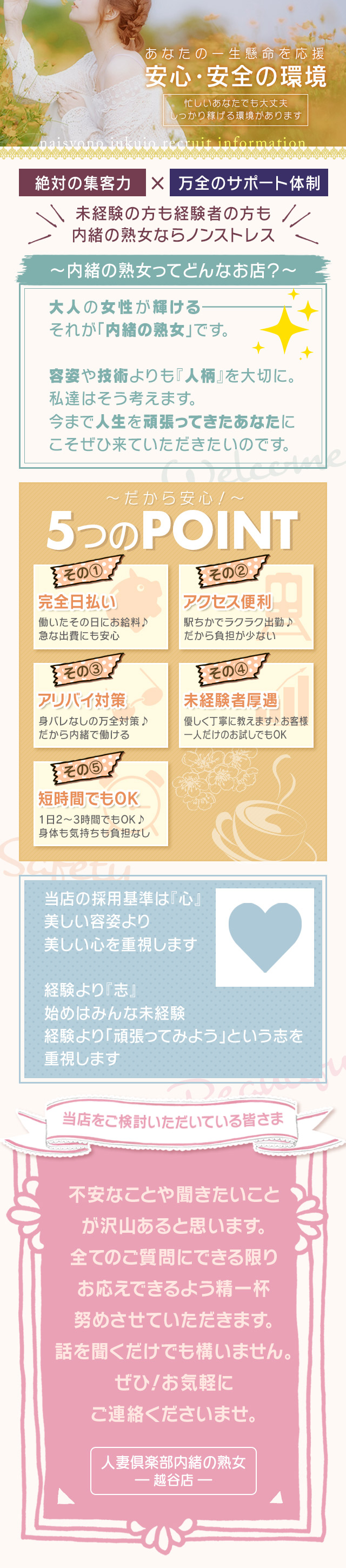 人妻倶楽部内緒の熟女 越谷店（ヒトツマクラブナイショノジュクジョコシガヤテン）［越谷 デリヘル］｜風俗求人【バニラ】で高収入バイト