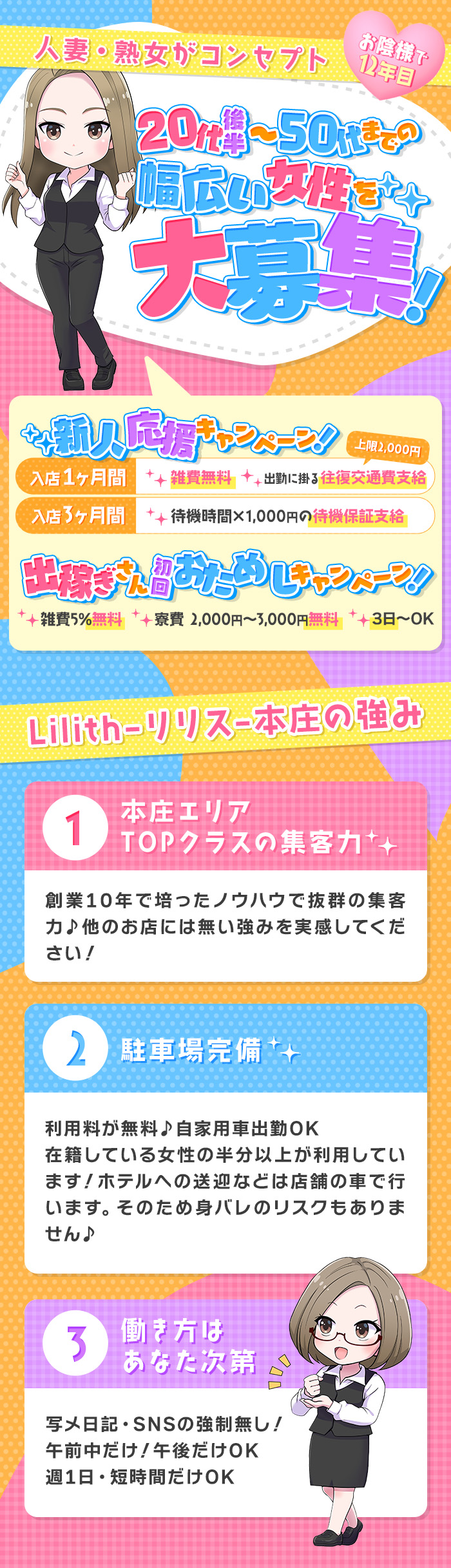 婀娜めく人妻リリス本庄（アダメクヒトヅマリリスホンジョウ）［本庄 デリヘル］｜風俗求人【バニラ】で高収入バイト