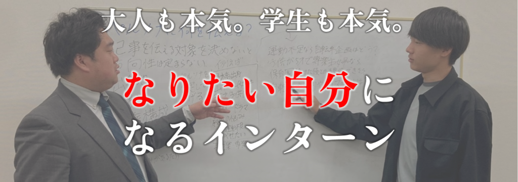 東愛知日産自動車株式会社の【大人も本気。学生も本気。】本質を求めたマーケティングで、なりたい自分へのなり方を探すインターンのカバー画像